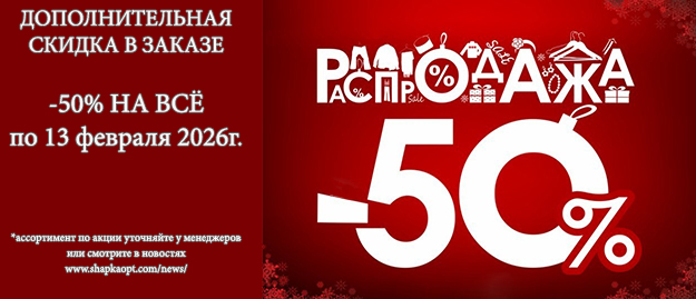 ТОТАЛЬНАЯ РАСПРОДАЖА ТОВАРА