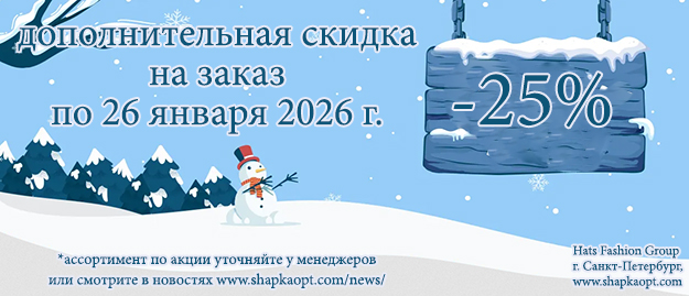 -25% на заказ по 26.01.2026