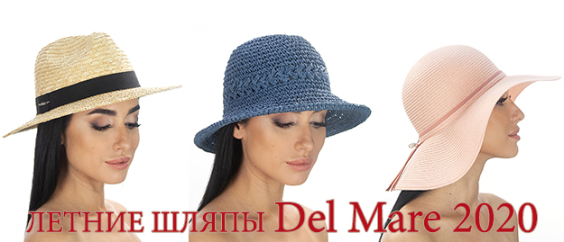 Летние шляпы Del Mare